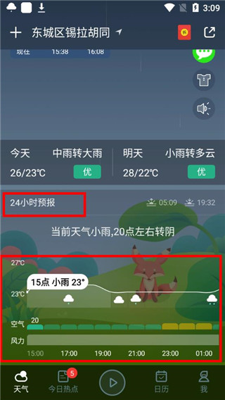 天气预报2024年最新版本