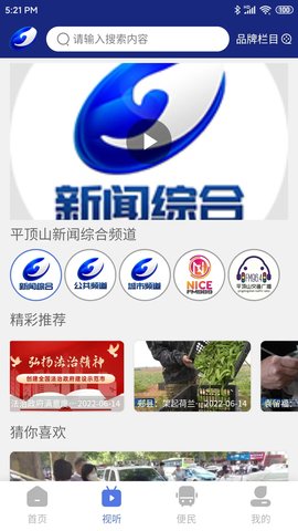 鹰城新闻app