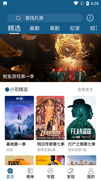 美剧范截图2