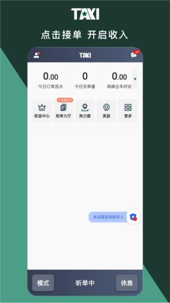 橄榄新出租司机端官方版 v6.30.5.0005