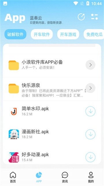 小浪软件库app免费版v4.68