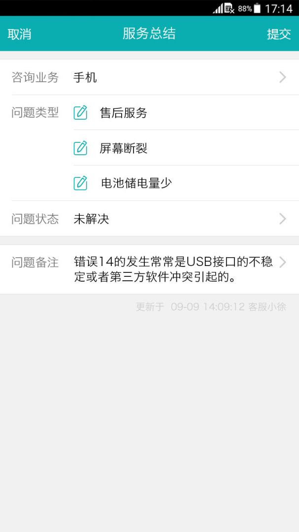 智齿客服 v3.4.6