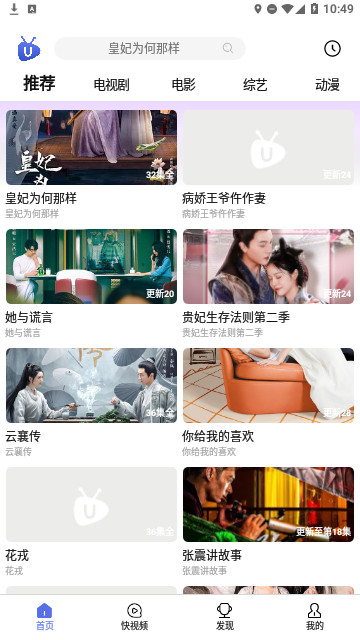 U电视家高清免费版