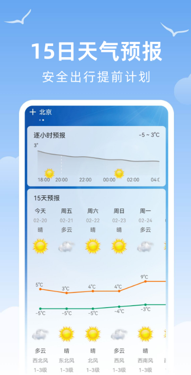 天气预报精准报安卓最新版 v1.0.9