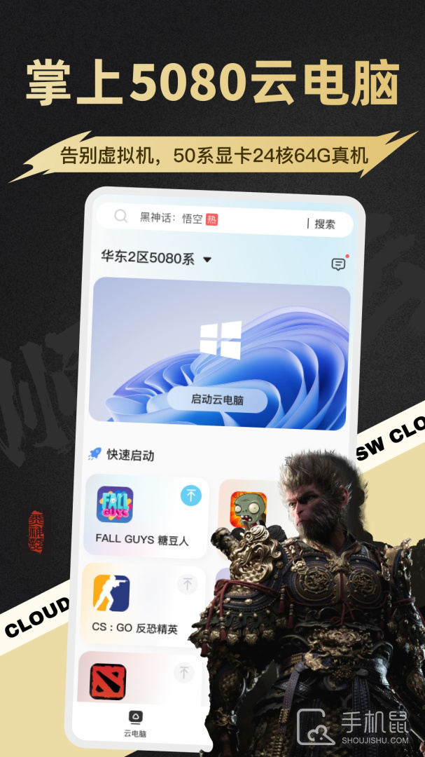 顺网云电脑 v3.0.0