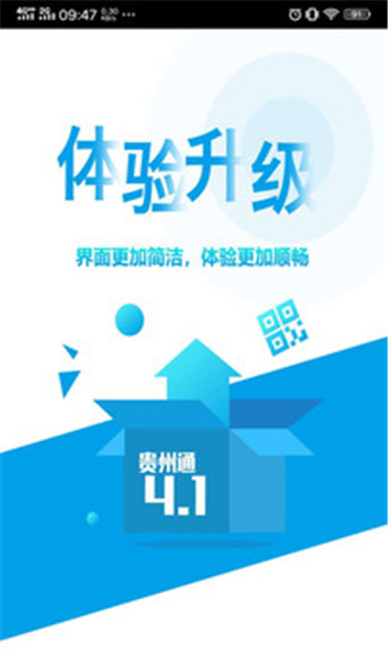 贵州通app v6.4.2.25