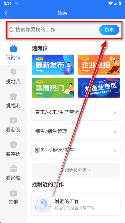 沭才网招聘官方版