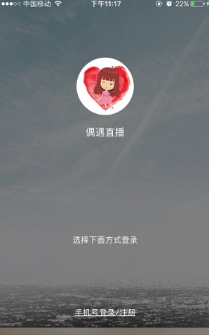 偶遇直播