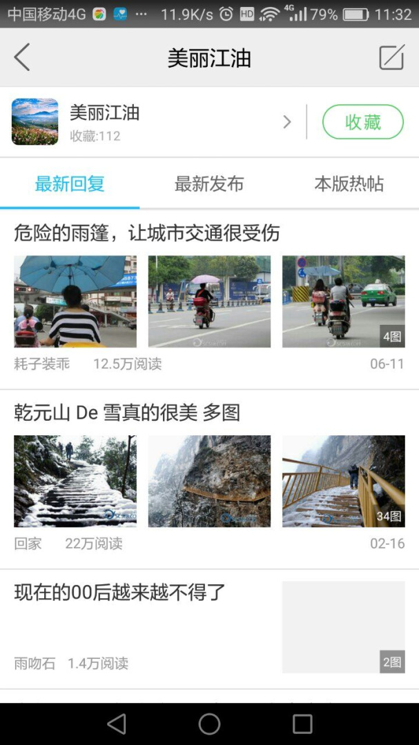 江油论坛 v1.6.62