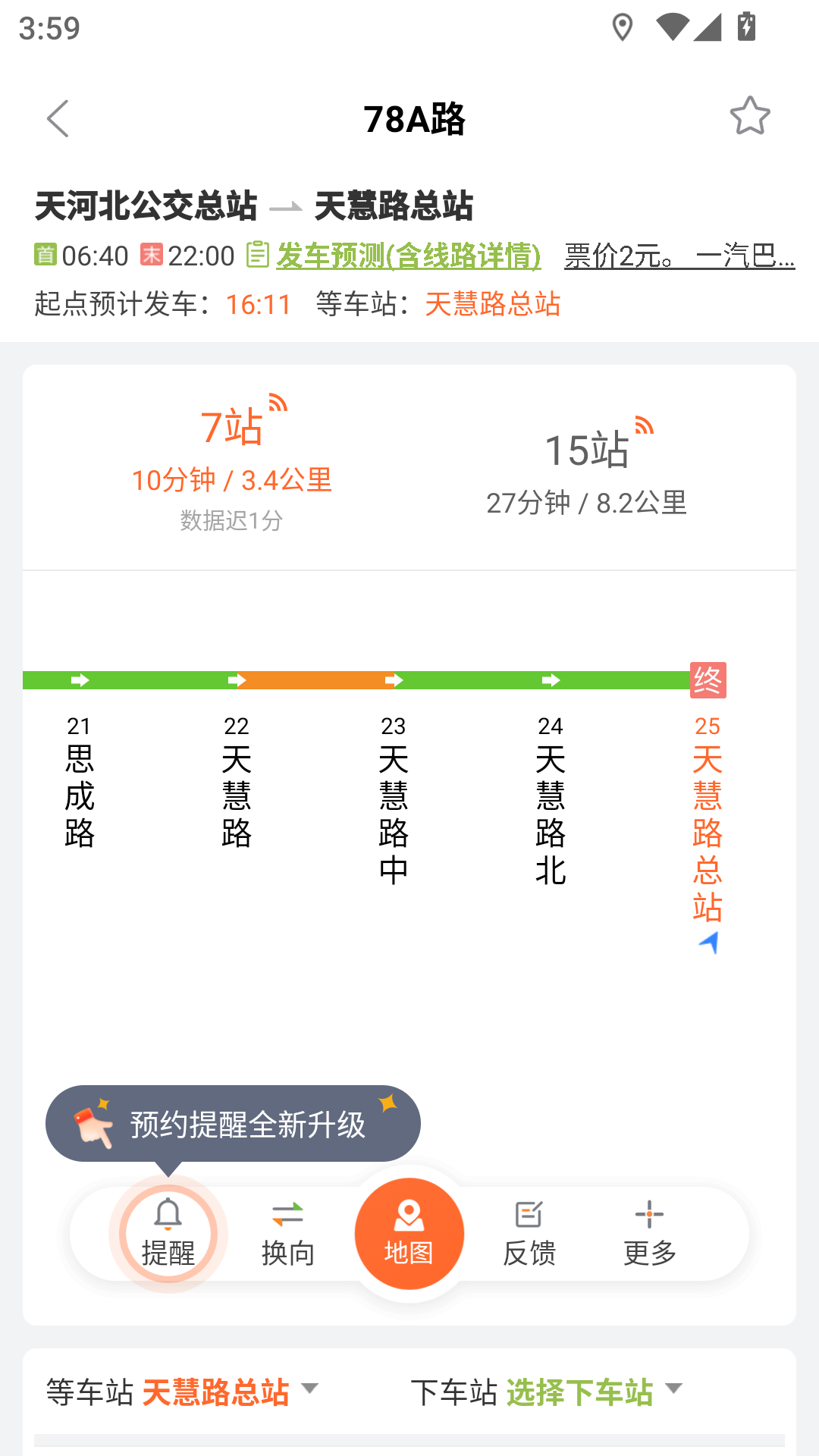 如何查看公交位置截图2