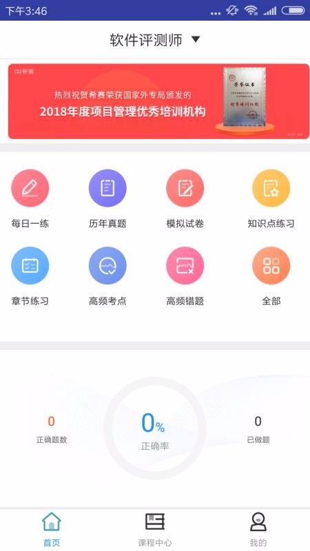 软件评测师题库