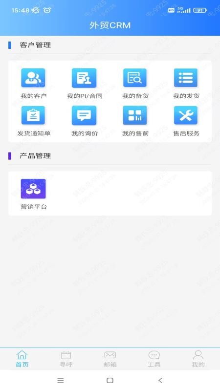 外贸CRM官网版