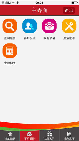 山东农信企业版客户端
