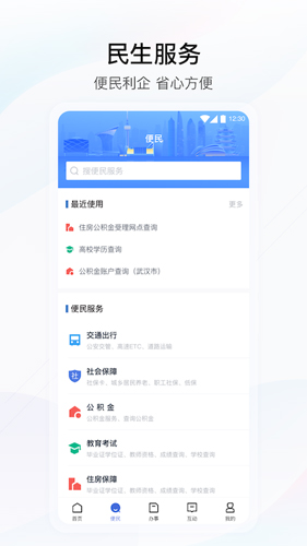 鄂汇办湖北健康码app v4.3.3