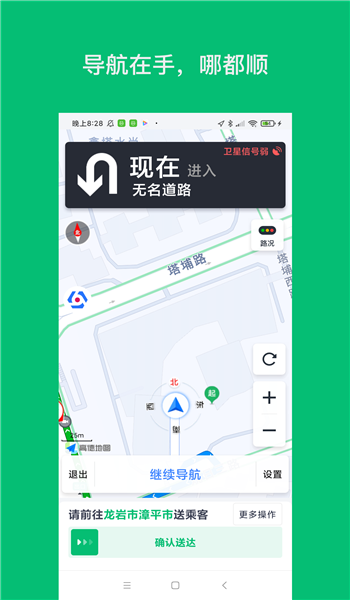 拼哒司机端 v1.3.5