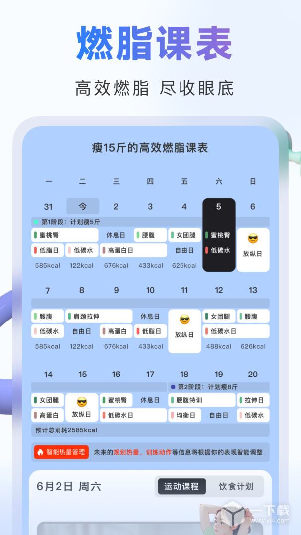 当燃运动 v2.51.3最新版下载
