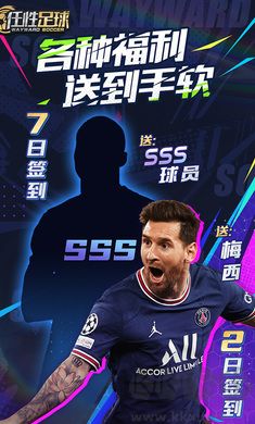 任性足球完整版v0.24.0安卓版 
