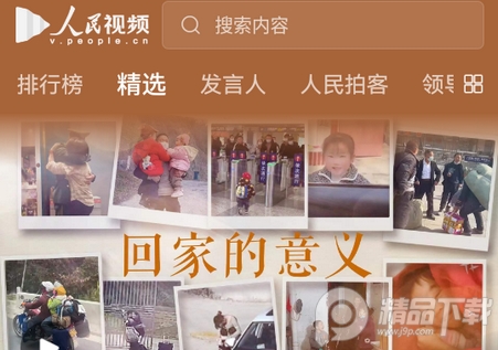 人民视频客户端官方版