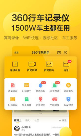 360行车记录仪app v5.1.5.0