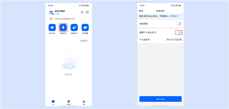怎么发起会议配图1