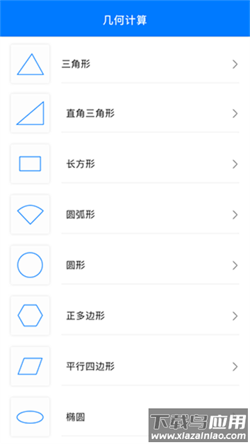 几何画板app