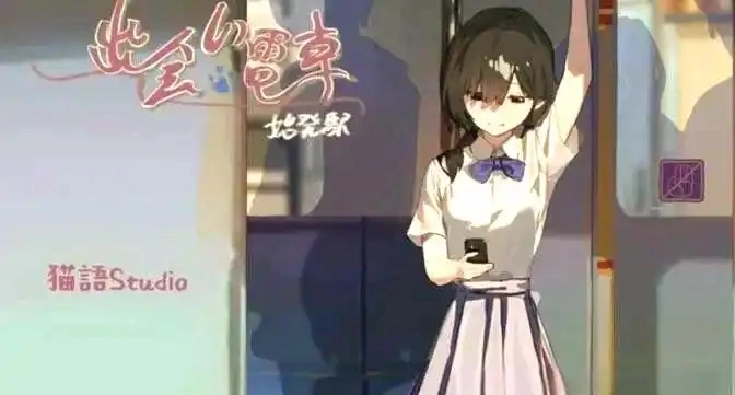 通勤电车