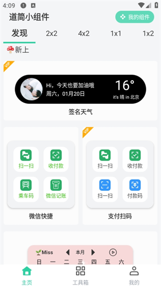 道简小组件iscreen图片3