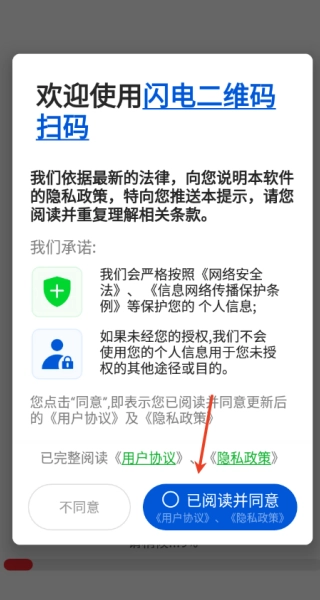 闪电二维码扫码