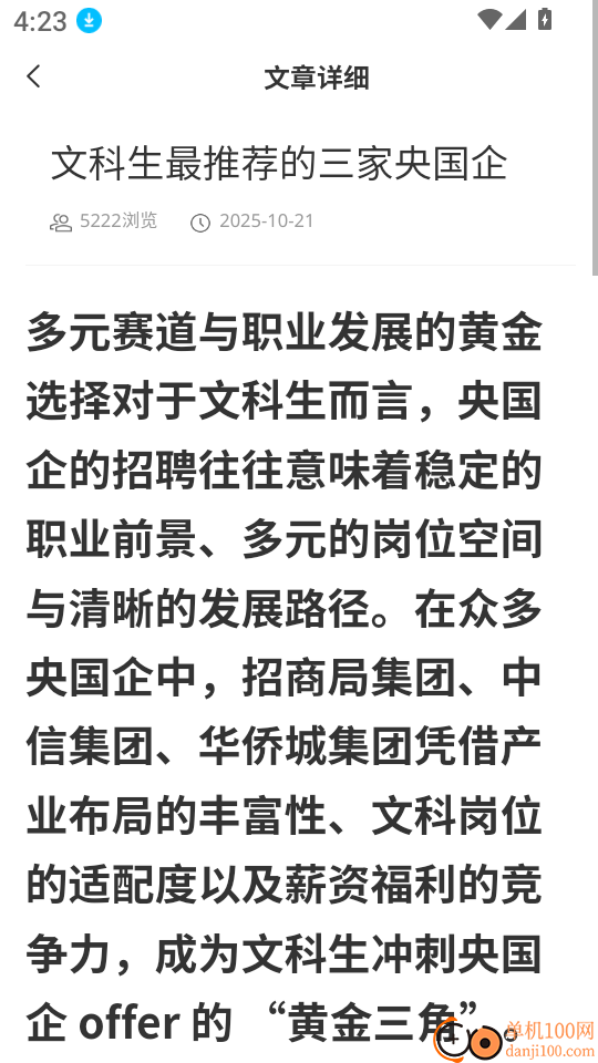 铁路校招真题库免费版