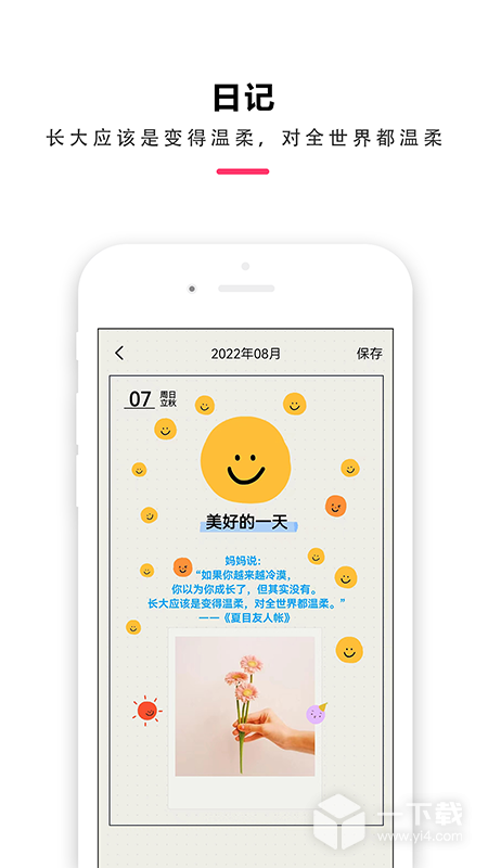 时间治愈日记 v1.3.0.7最新版下载