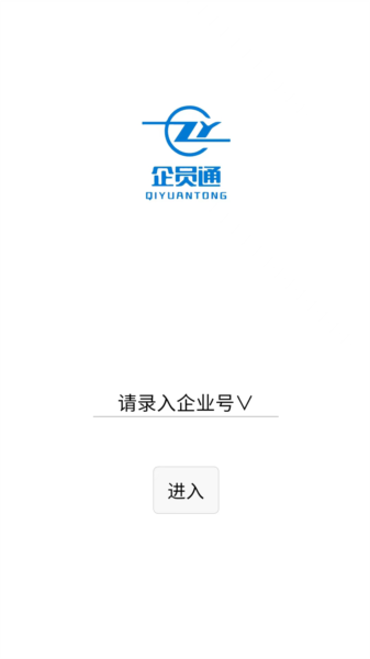 企员通app1