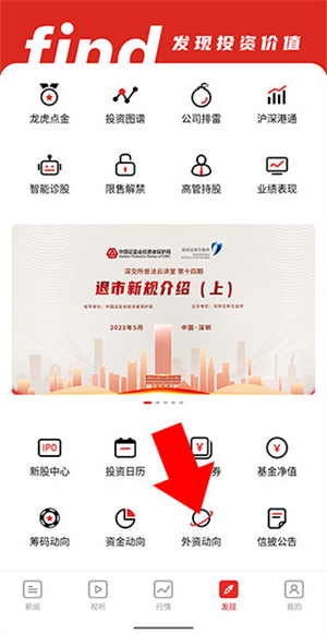 看外资流入方法截图2