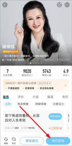 心理咨询壹点灵5