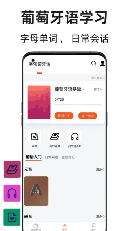 葡萄牙语翻译通官方版 v1.1.4