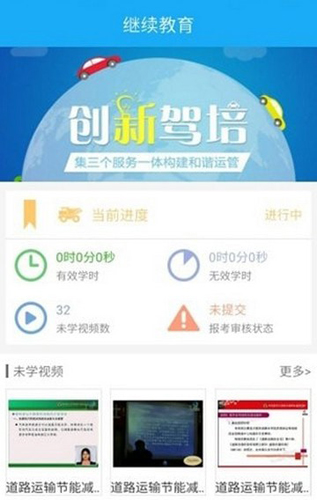 黔运培训app v2.9.58