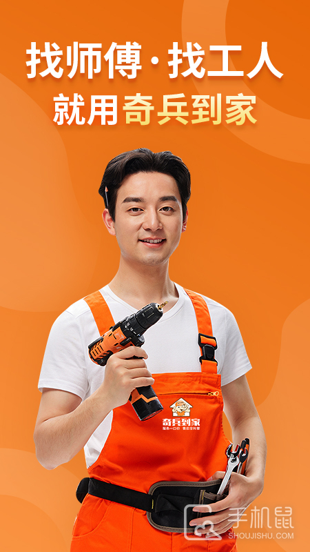 奇兵到家 v8.7.0