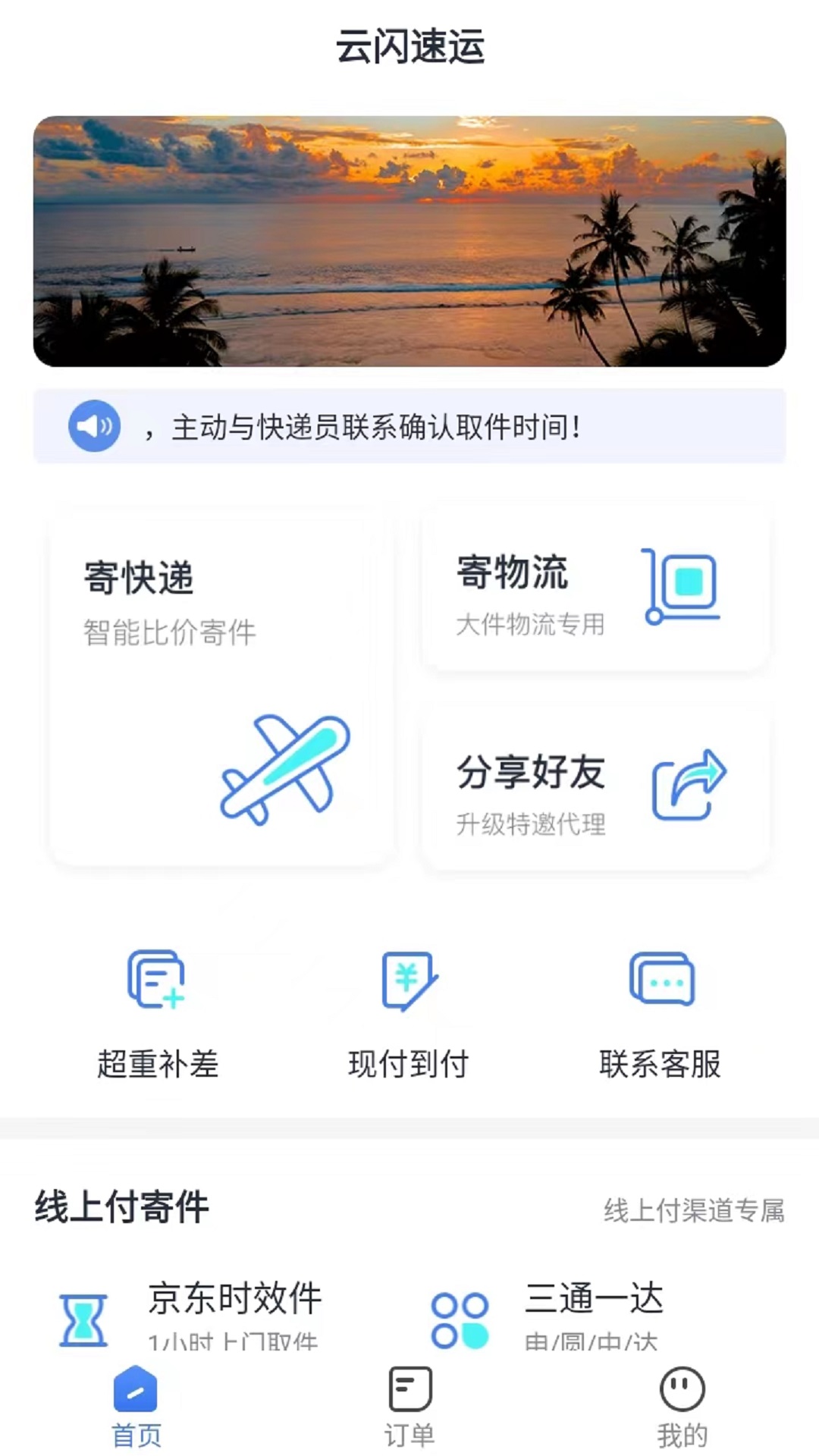 云闪速运app官方版下载截图