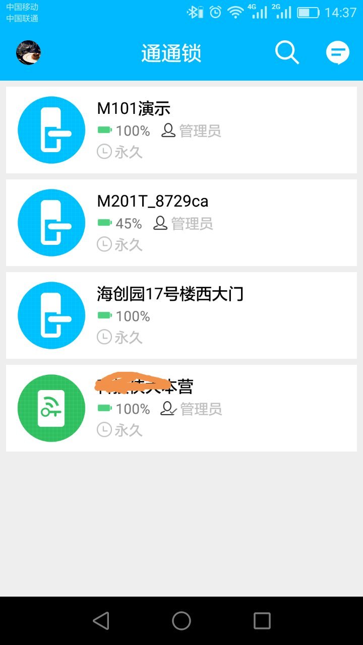 通通锁 v7.8.8安卓版下载