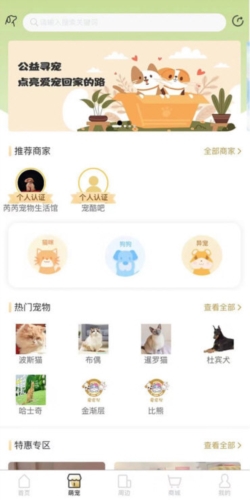 爱宠帮