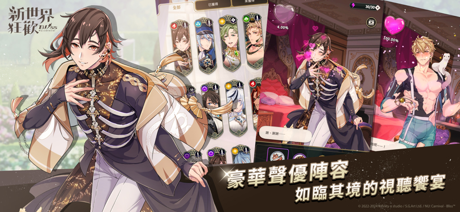 新世界狂欢2.7.0