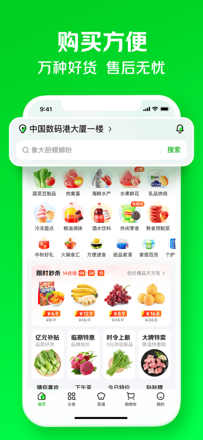 小象超市app买菜 v6.50.0