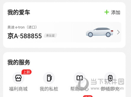 开迈斯充电app下载