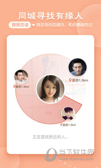 探探APP
