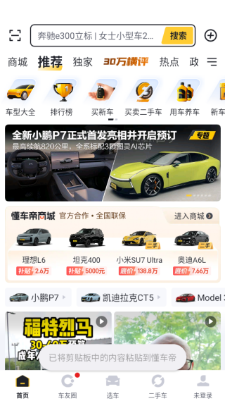 懂车帝免费下载安装