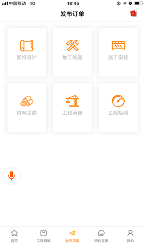 钢构宝app v6.6.6