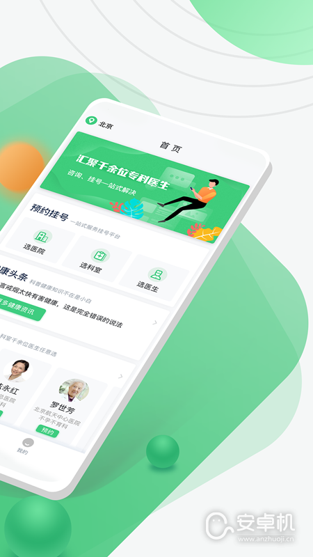醫院掛號網截圖2