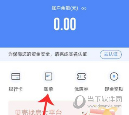 贝壳找房APP
