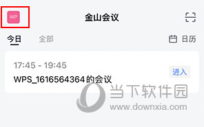 金山会议怎么改昵称