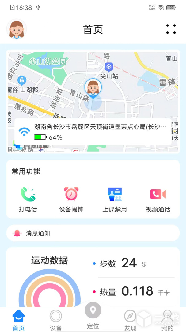 樂康守護(hù)截圖1