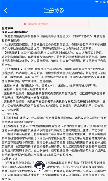医驰云安卓版 v2.1.80
